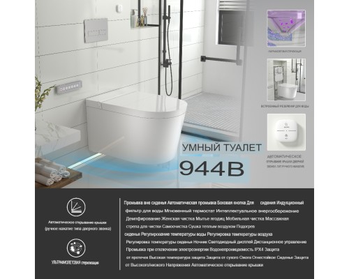 Настенный электронный унитаз-биде Хуафон AB001