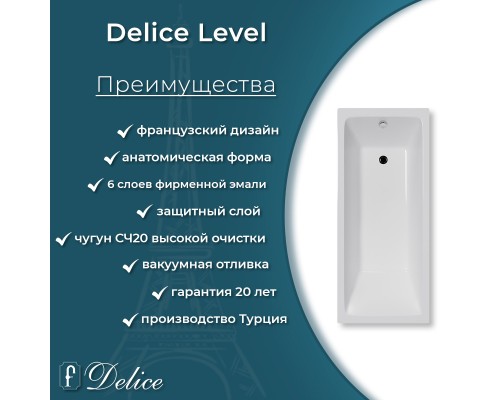 Ванна чугунная Delice Level 140х70