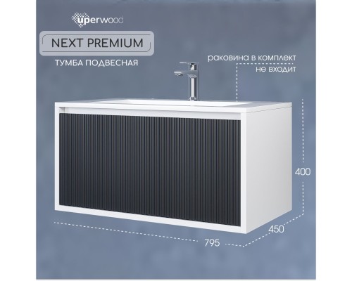 Тумба под раковину 80 см, Uperwood Next Premium, белая/графит, 1 ящик