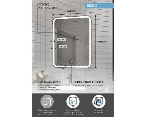 Зеркало Континент Russo 500х700 с подсветкой с сенсорным выключателем