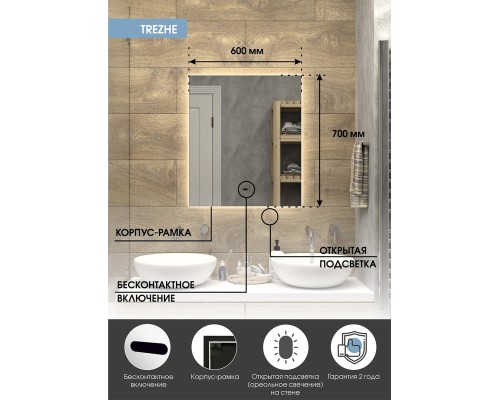 Зеркало Континент "Mercury LED" ЗЛП542