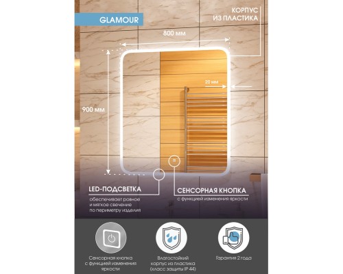 Зеркало Континент "Glamour LED" ЗЛП440