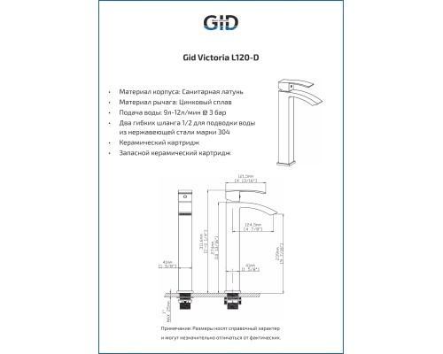 Смеситель для раковины Gid Victoria L120-BM-D
