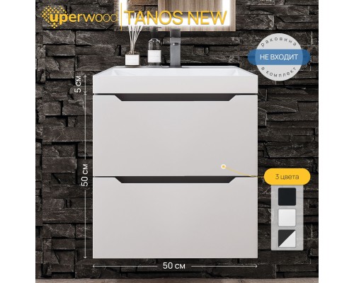 Тумба под раковину подвесная Uperwood Tanos NEW 50х45х50 см, белая/графит
