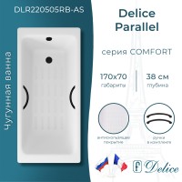Ванна чугунная Delice Parallel 170х70 с черными матовыми ручками и антискользящим покрытием