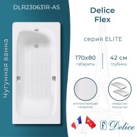 Ванна чугунная Delice Flex 170х80 с отверстиями под ручки и антискользящим покрытием