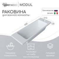Раковина для ванной Uperwood Modul 60х21х12 см, белая глянцевая