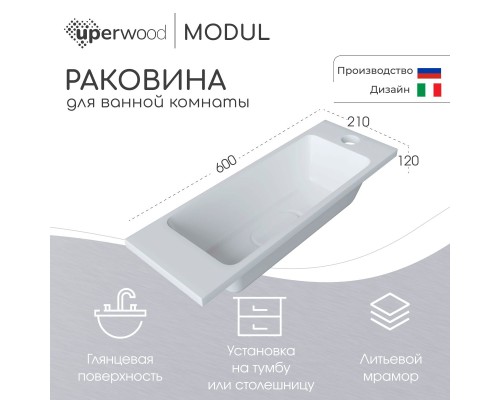 Раковина для ванной Uperwood Modul 60х21х12 см, белая глянцевая