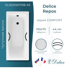 Ванна чугунная Delice Repos 150х70 с черными матовыми ручками и антискользящим покрытием