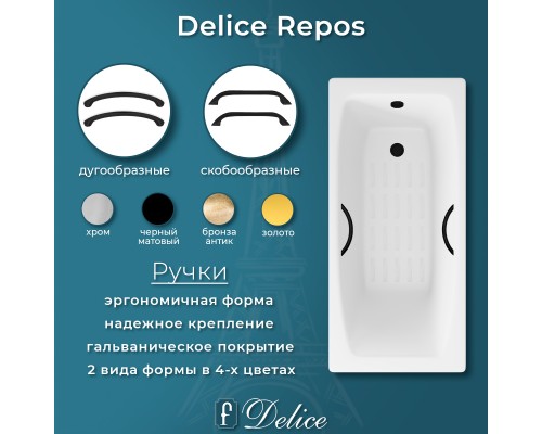 Ванна чугунная Delice Repos 150х70 с черными матовыми ручками и антискользящим покрытием