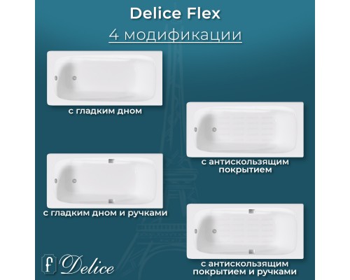 Ванна чугунная Delice Flex 170х80