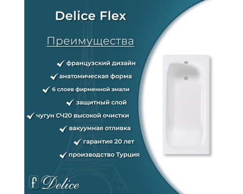 Ванна чугунная Delice Flex 170х80