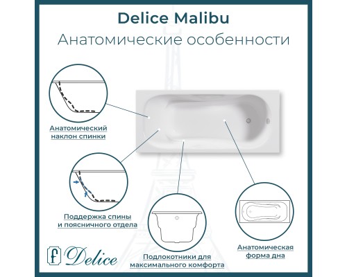 Ванна чугунная Delice Malibu 170х80 с отверстиями под ручки и антискользящим покрытием
