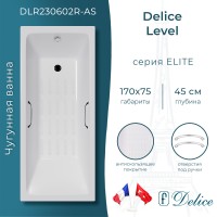 Ванна чугунная Delice Level 170х75 с отверстиями под ручки и антискользящим покрытием