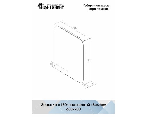 Зеркало Континент Burzhe 600х700 ЗЛП531 с подсветкой с бесконтактным выключателем