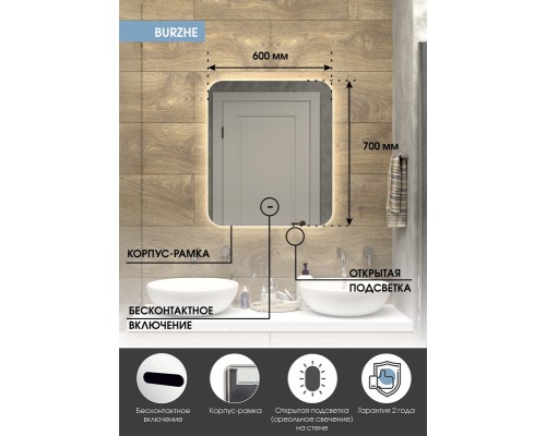 Зеркало Континент Burzhe 600х700 ЗЛП531 с подсветкой с бесконтактным выключателем