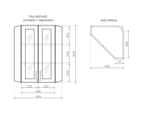 Подвесной шкаф Style Line угловой 450/800 стекло