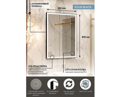 Зеркало Континент Solid 600x800 ЗЛП622 с подсветкой с сенсорным выключателем