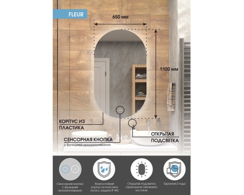 Зеркало Континент Fleur 650x1100 с подсветкой с бесконтактным выключателем