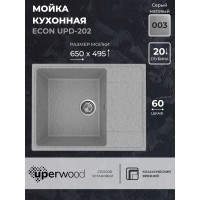 Кухонная мойка из искусственного камня Uperwood ECON UPD-202-003, серая матовая