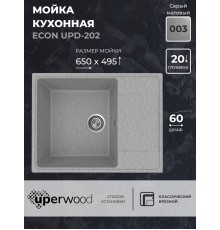 Кухонная мойка из искусственного камня Uperwood ECON UPD-202-003, серая матовая
