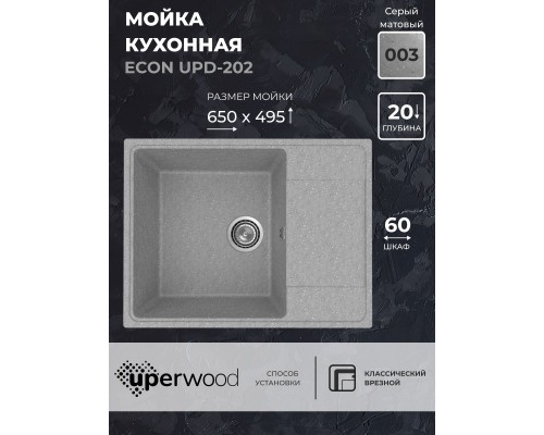 Кухонная мойка из искусственного камня Uperwood ECON UPD-202-003, серая матовая