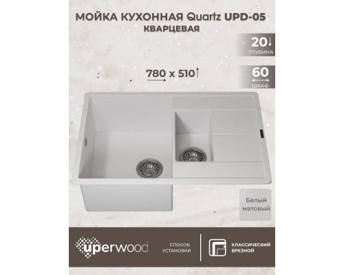 Кухонная мойка кварцевая Uperwood Quartz UPD-05-01, прямоугольная двухсекционная, белая