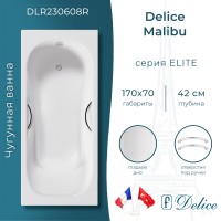 Ванна чугунная Delice Malibu 170х70 с отверстиями под ручки