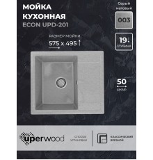 Кухонная мойка из искусственного камня Uperwood ECON UPD-201-003, серая матовая