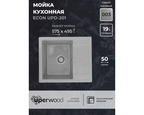 Кухонная мойка из искусственного камня Uperwood ECON UPD-201-003, серая матовая