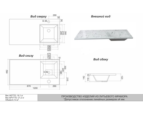 Раковина над стиральной машиной Uperwood Марсал 120х48,6 белый мрамор, правая, крыло слева