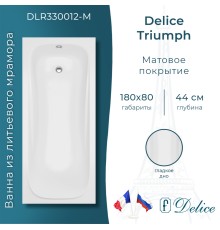 Ванна из литьевого мрамора Delice Triumph 180х80 матовая