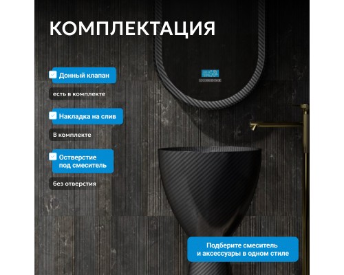 Раковина отдельностоящая карбоновая ABBER Karbon черная