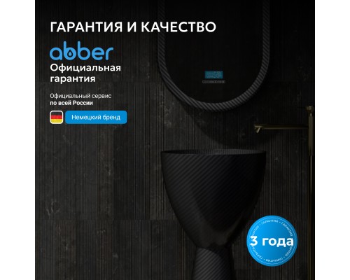 Раковина отдельностоящая карбоновая ABBER Karbon черная