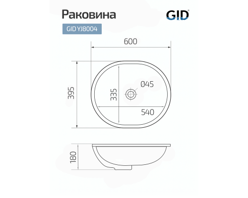 Раковина встраиваемая снизу Gid Yj8004