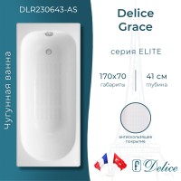 Ванна чугунная Delice Grace 170х70 с антискользящим покрытием