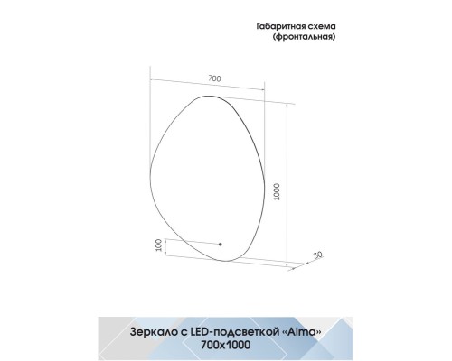 Зеркало Континент Alma 700х1000 ЗЛП613 с подсветкой с сенсорным выключателем