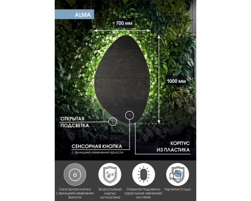 Зеркало Континент Alma 700х1000 ЗЛП613 с подсветкой с сенсорным выключателем