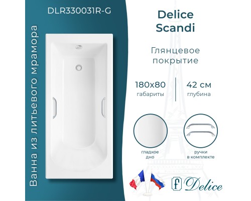 Ванна из литьевого мрамора Delice Scandi 180х80 глянцевая с ручками Хром