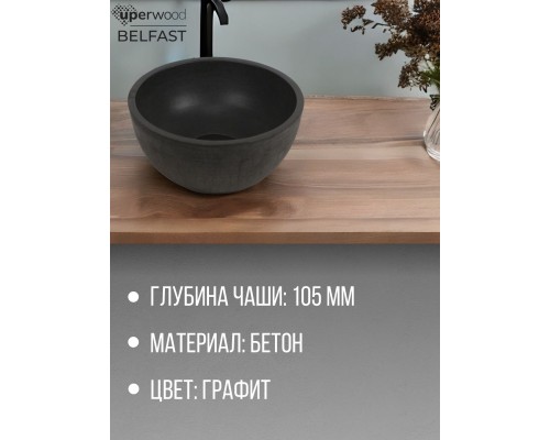 Раковина накладная бетонная Uperwood Belfast 30х30х13,5 см, круглая, графит