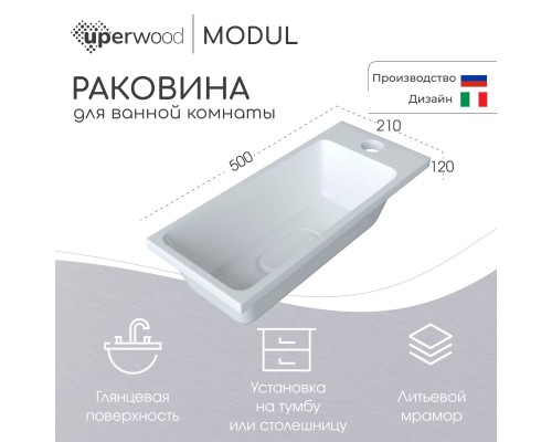Раковина для ванной Uperwood Modul 50х21х12 см, белая глянцевая
