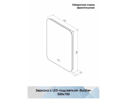 Зеркало Континент Burzhe 500х700 с подсветкой с сенсорным выключателем с подогревом