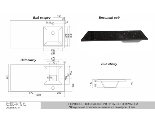 Раковина над стиральной машиной Uperwood Марсал 120х48,6 черный мрамор, правая, крыло слева