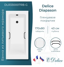 Ванна из литьевого мрамора Delice Diapason 170х80 матовая с черными ручками