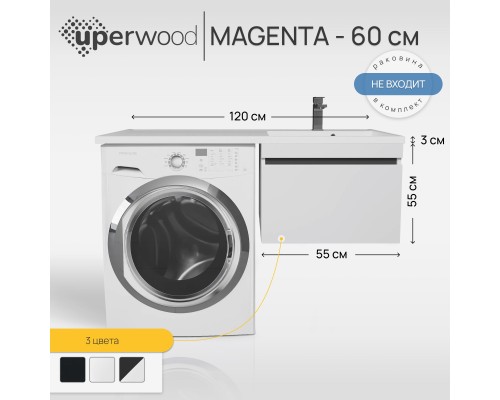 Тумба под стиральную машину подвесная Uperwood Magenta 55х50х55 см, графит