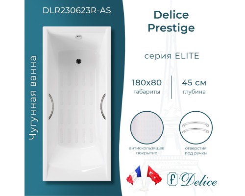 Ванна чугунная Delice Prestige 180х80 с отверстиями под ручки и антискользящим покрытием