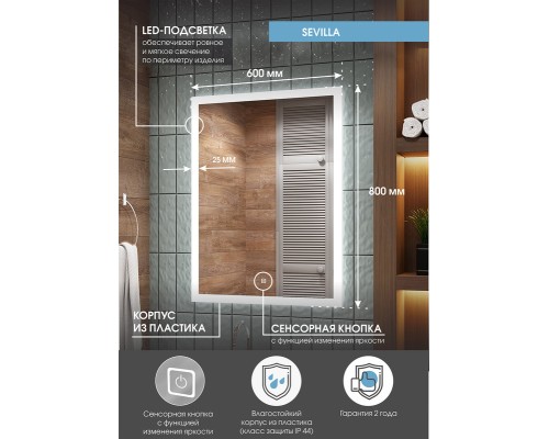 Зеркало Континент "Sevilla LED" ЗЛП73