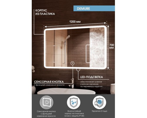 Зеркало Континент "Demure LED" ЗЛП252