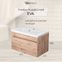 Тумба под раковину подвесная Uperwood Eva 57х47х35 см, Крафт Табачный