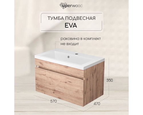 Тумба под раковину подвесная Uperwood Eva 57х47х35 см, Крафт Табачный